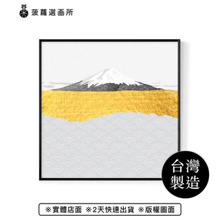 湖中的富士山 - 畫/抽象畫/掛畫/海報/方形掛畫/日式/複製畫/富士山/居酒屋佈置/日本料理店擺設