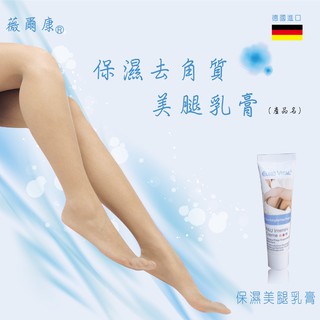 德國美腿滋潤淨白乳膏霜 臺德醫美技術 保濕去角質 30ml/支 天然品質尿囊素