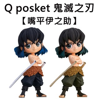 Q posket 鬼滅之刃 嘴平伊之助 公仔 模型 Banpresto 萬普