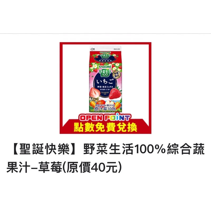 7-11 野菜生活100%綜合蔬果汁-草莓/紫色(原價$40)
