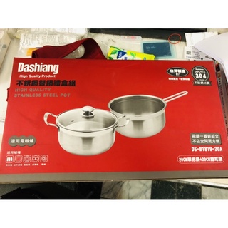 全新 Dashiang 304不鏽鋼雙鍋禮盒組 20cm單把鍋+雙耳鍋 台灣製造