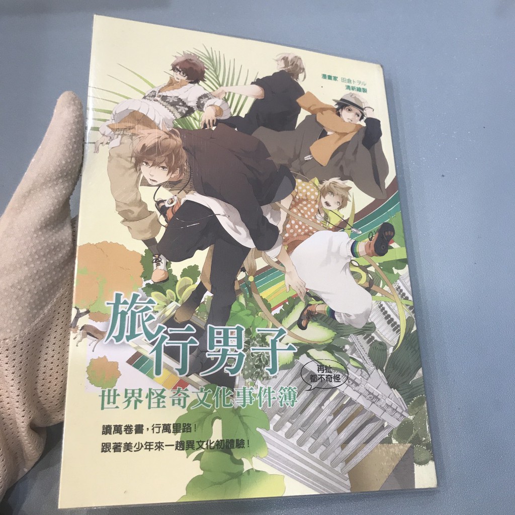 二手 旅行男子 世界怪奇文化事件簿 蝦皮購物
