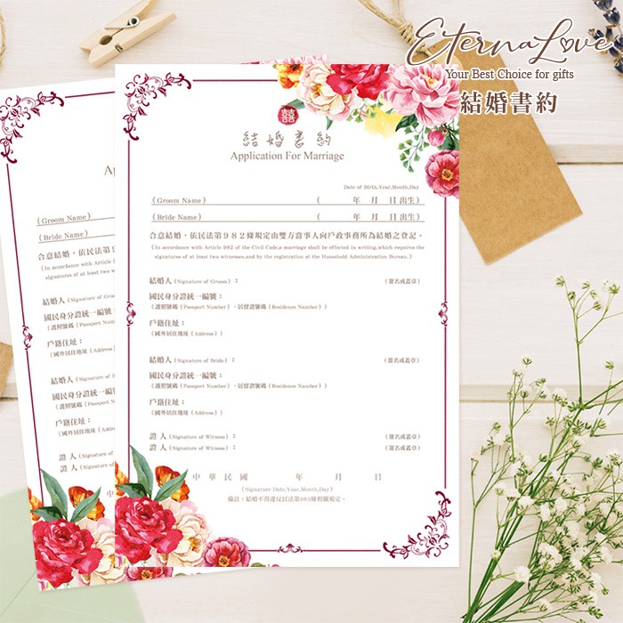 結婚登記合法專用結婚書約～編號CH01．具台灣戶政事務所效力 異性/同性書約 結婚證書 結婚書約✻EternaLove