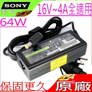 SONY 16V，4A，64W充電器(原廠)-索尼 PCG-VX，PCG-Z1，PCG-SRX,VGP-AC16V8