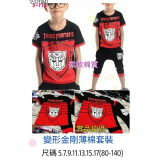 ☁乖寶寶童裝【2020春夏套裝】品名: 變形金剛 薄棉套裝