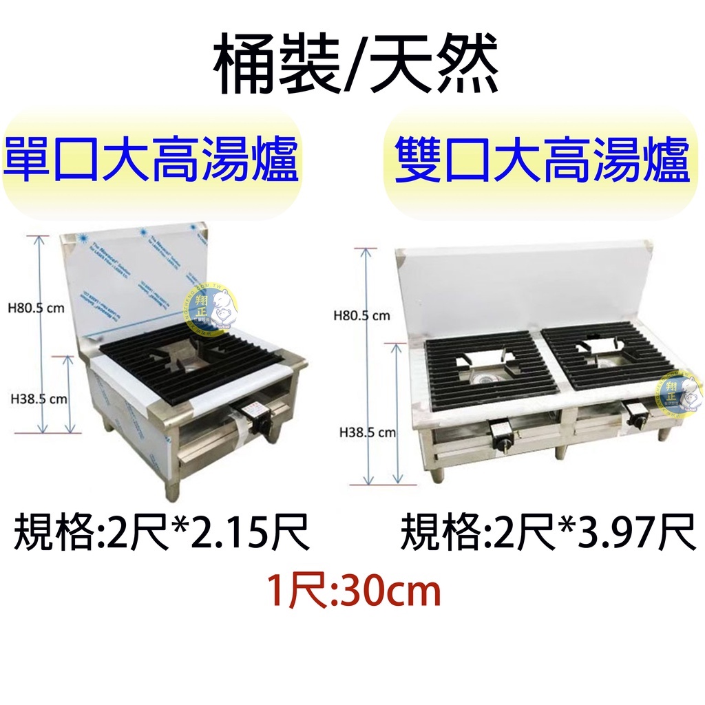 【全新現貨】厚款 加強型 單口大高湯爐 雙口大高湯爐 熬湯爐 煮湯爐 煮茶爐 (桶裝)