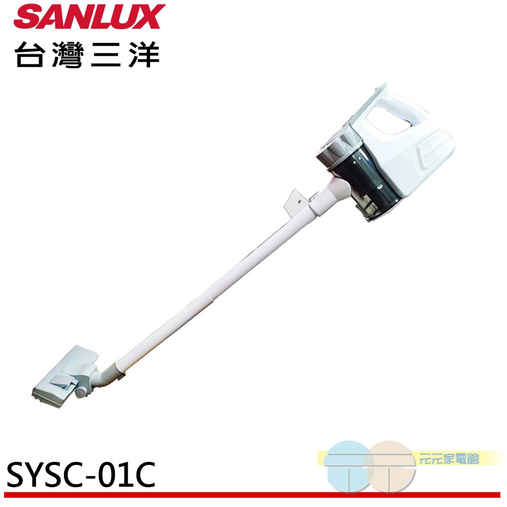 SANLUX 台灣三洋 手持氣旋式吸塵器 SYSC-01C 現貨 廠商直送