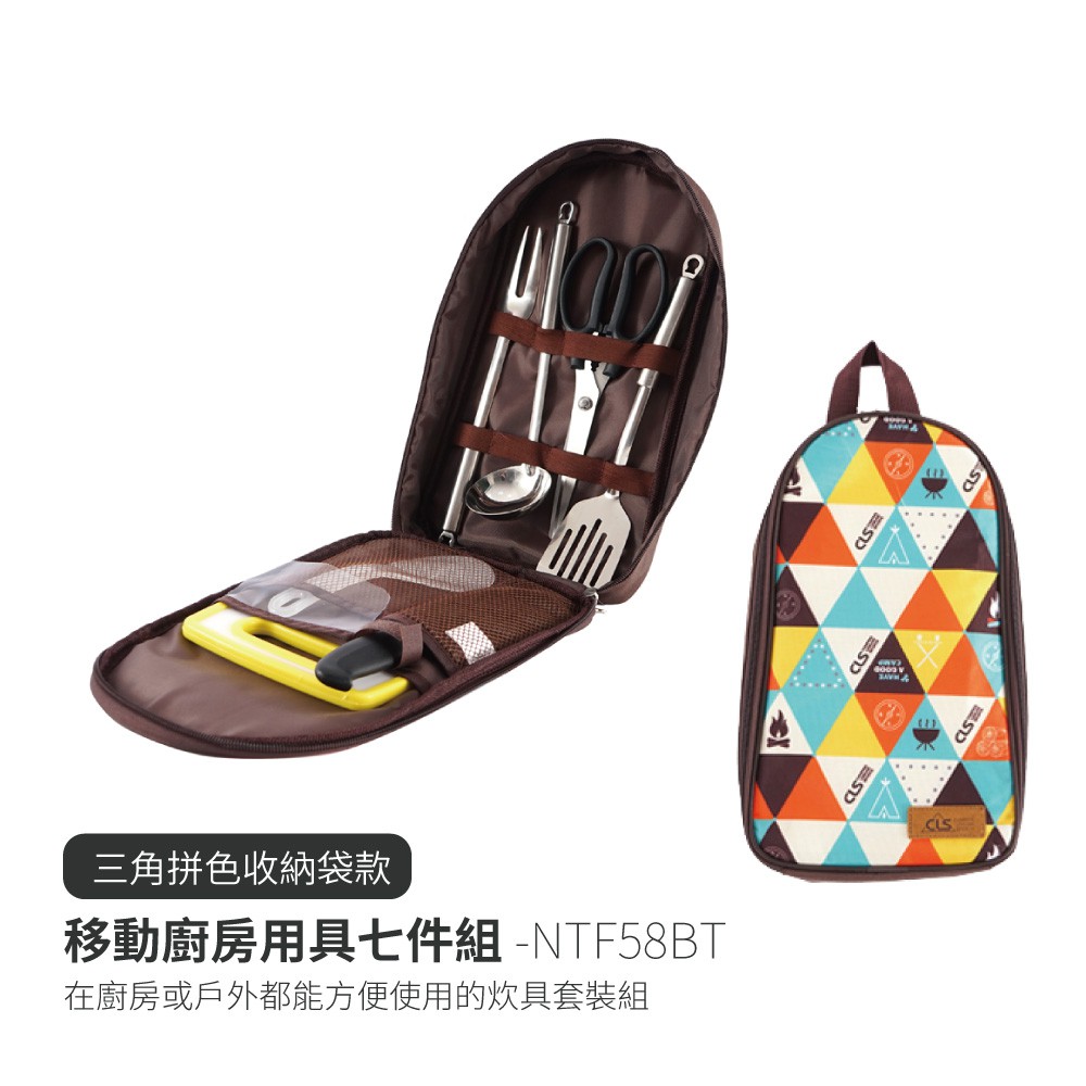 【努特NUIT】 NTF58T 移動廚房用具七件組 三角拼色收納袋 料理組 野炊 燒烤 烤肉露營 便攜 砧板菜刀剪