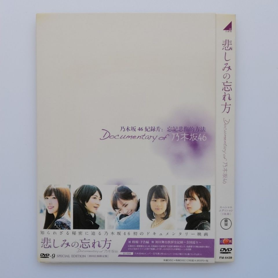 日本dvd電影 乃木坂46紀錄片 忘記悲傷的方法 日語 中文字幕 2dvd 蝦皮購物
