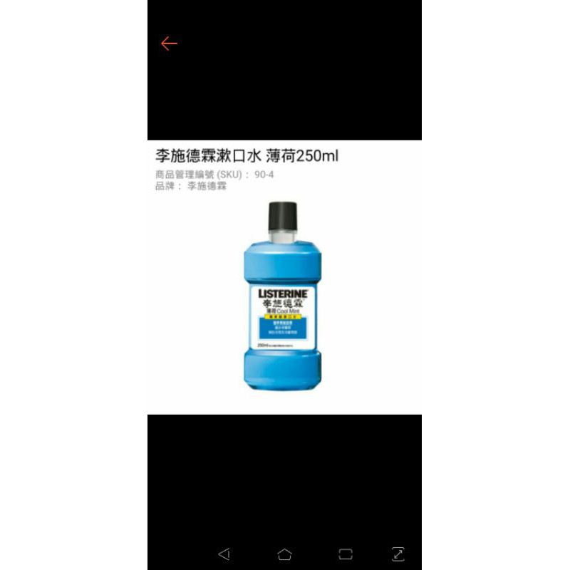 李施德霖漱口水薄荷250ml