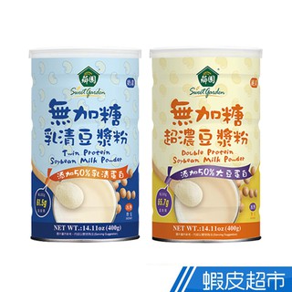 薌園 無加糖豆漿粉- 超濃豆漿/乳清豆漿(400g/罐) 現貨 蝦皮直送