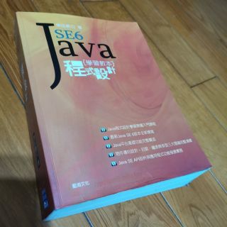 java程式設計 入門課程/藍海/學習教本