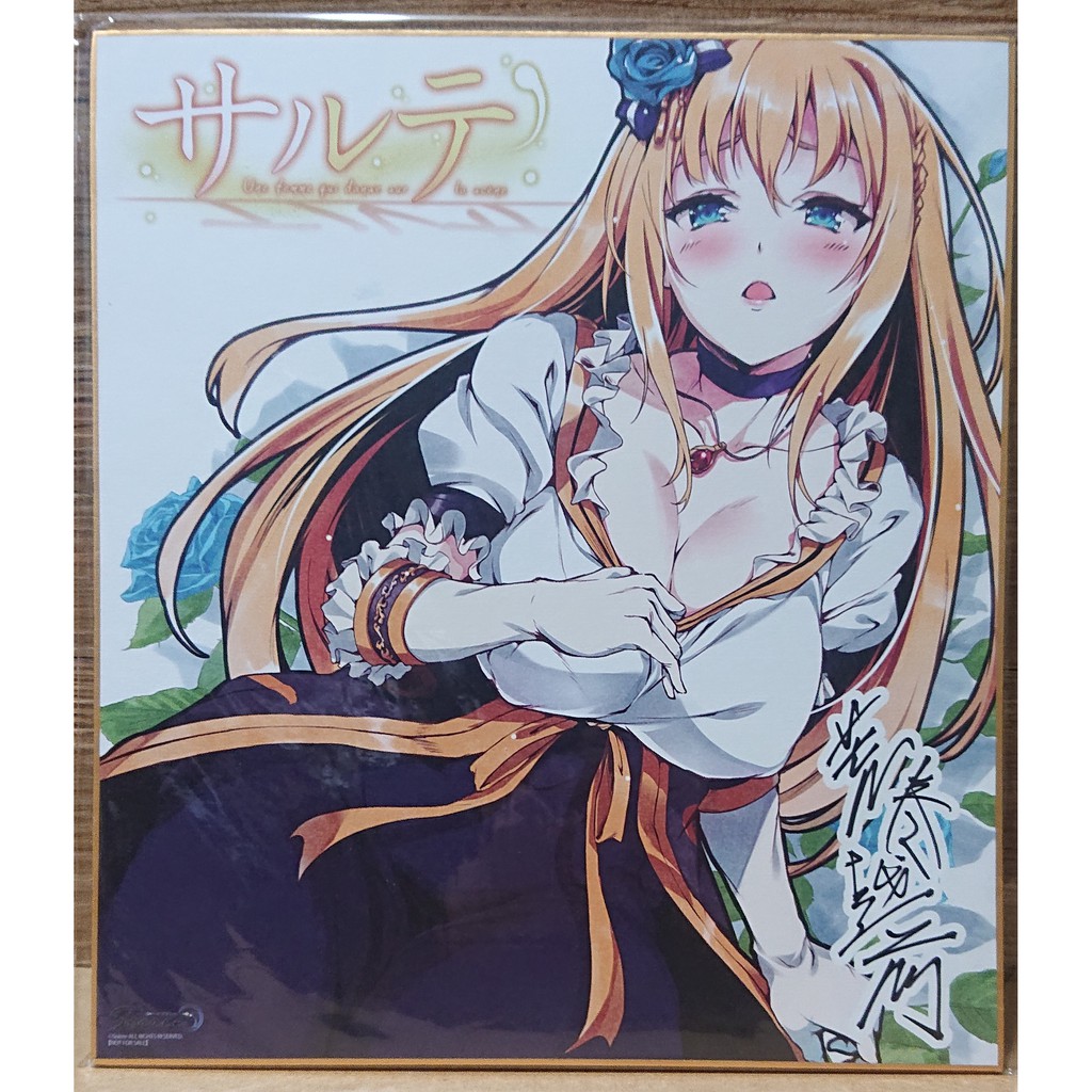 收藏清出遊戲特典 サルテ複製簽名板色紙荒巻越前 蝦皮購物