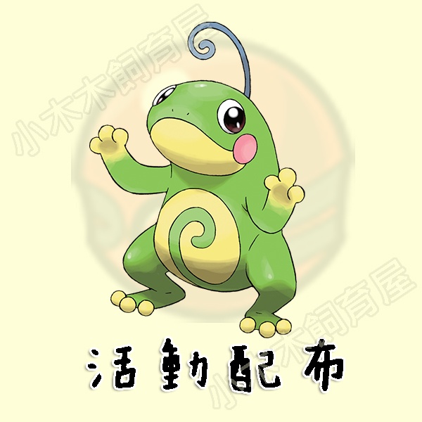 小木木飼育屋 蚊香蛙皇ニョロトノpolitoed 186 山本智的蚊香蛙皇活動配布色違寶可夢劍盾 蝦皮購物