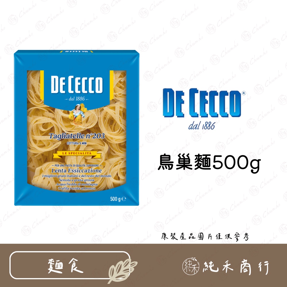 【純禾商行🌾】DE CECCO 得科鳥巢麵500g