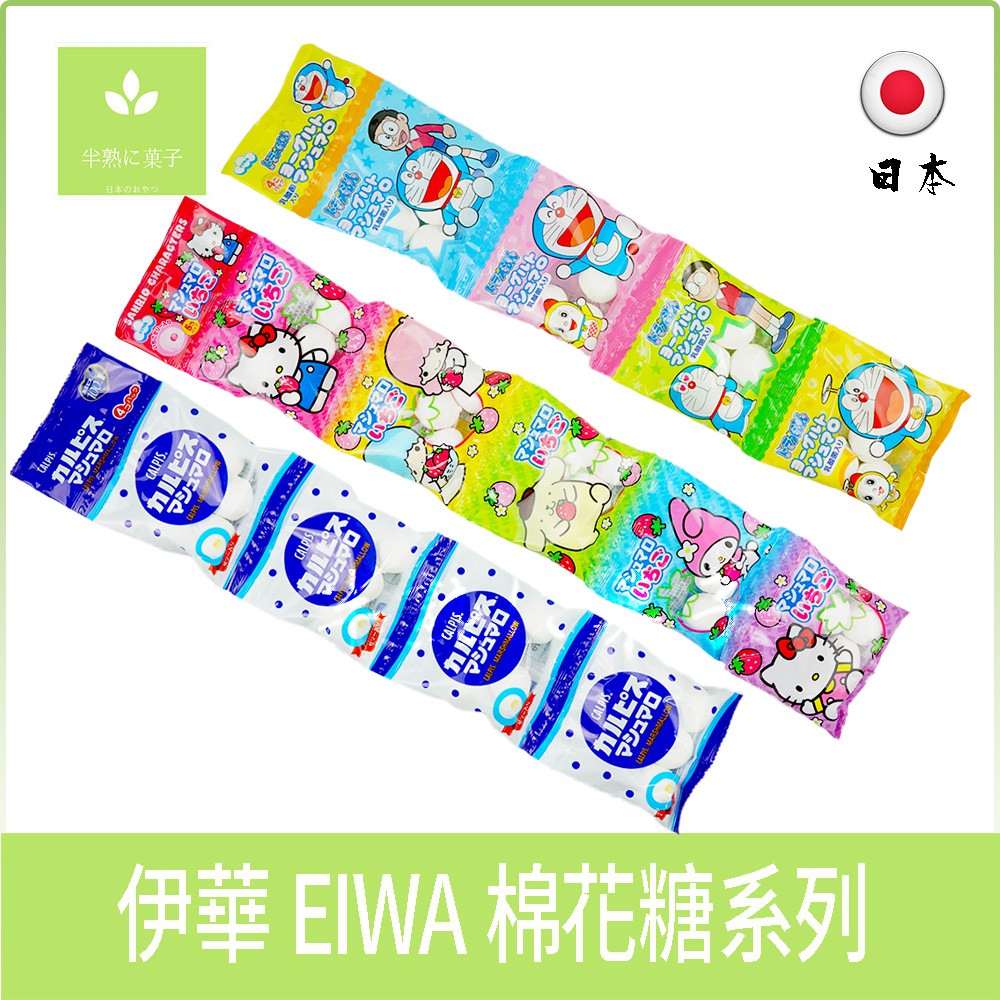 日本零食 伊華 EIWA 5連 4連 KT草莓 可爾必思 小叮噹 棉花糖 KITTY 多啦a夢《半熟に菓子》