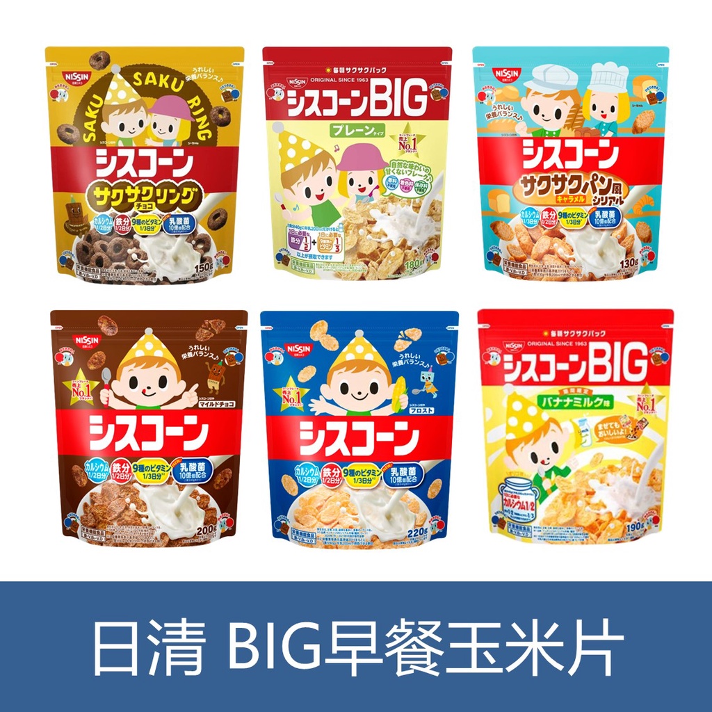 森吉小舖 日本 日清シスコーン BIG 早餐片 早餐玉米片 麵包造型穀物麥片 巧克力圈圈 玉米脆片 可可 楓糖 日清麥片