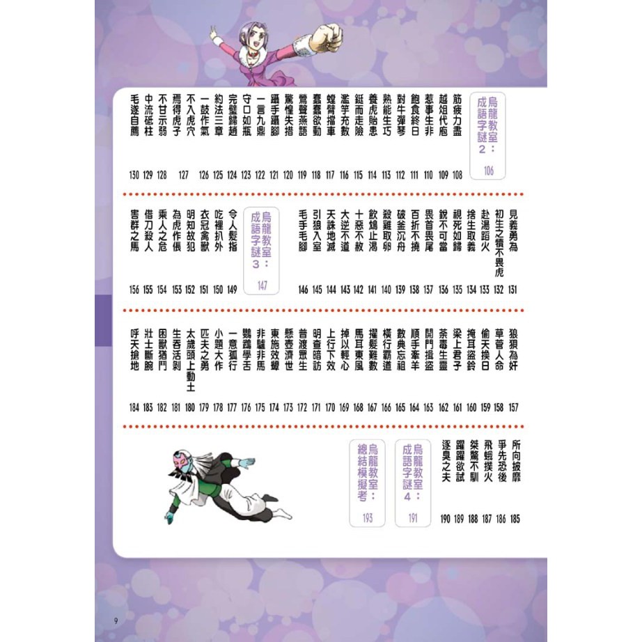 時報 漫畫中國成語套書 1 6集 全新修訂典藏版 蝦皮購物