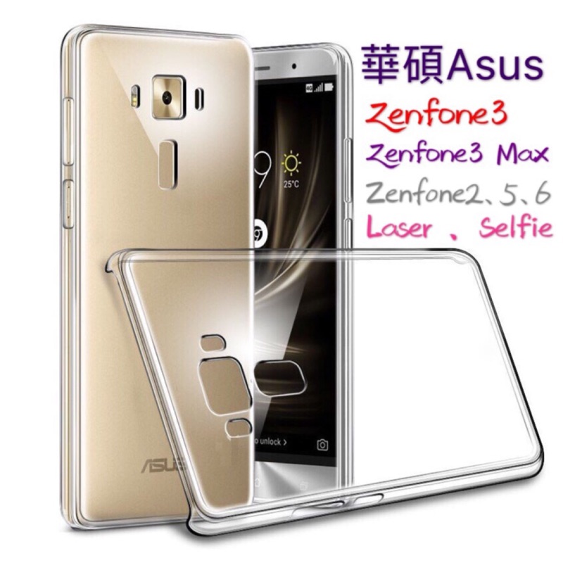 華碩 ASUS Zenfone2 ZF3 ZF6 Max Zoom Laser 透明硬殼 貼鑽殼 保護殼