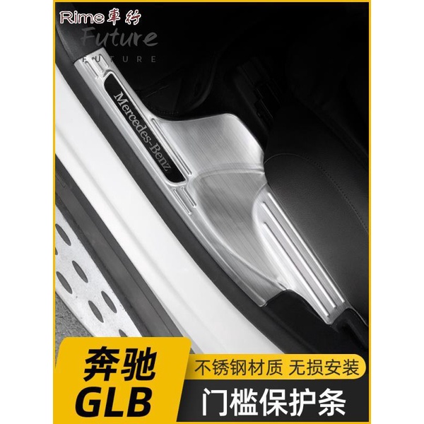 🌟台灣現貨汽車機車配件🌟賓士 Benz 奔馳GLB門檻條GLB180 GLB200改裝不銹鋼迎賓踏板後護板裝飾貼配件