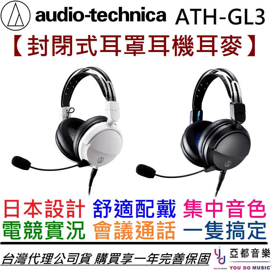 ATH-GL3 耳麥 耳罩式 封閉式 耳機 麥克風 直播 電競 遊戲 會議 公司貨 PS4 PS5 電腦 適用 公司貨