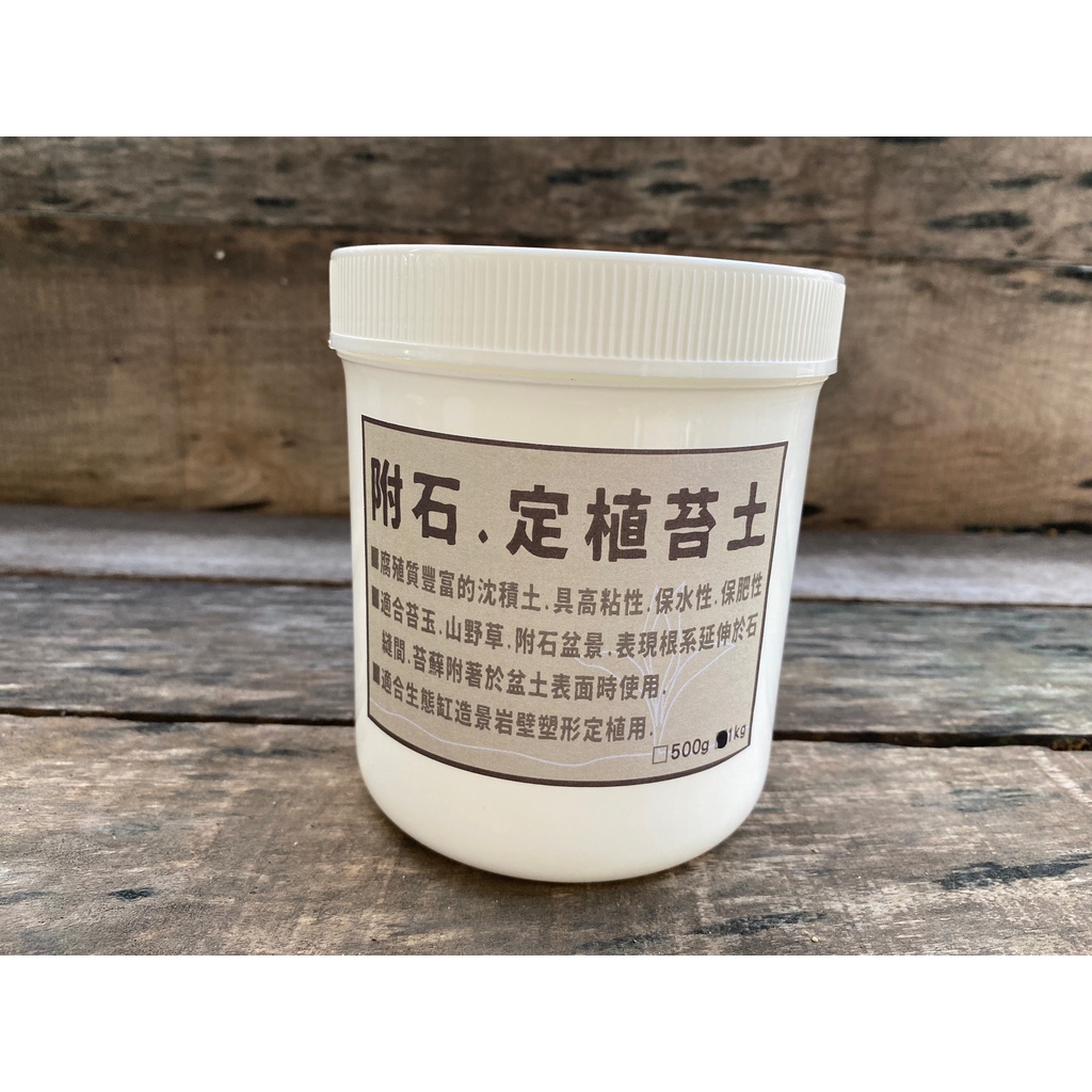 草風堂 生態缸玻璃壁造景塑形 附石定植苔土800g和1 5kg 附石盆景 苔蘚附著於盆土表面使用 全新包裝 蝦皮購物