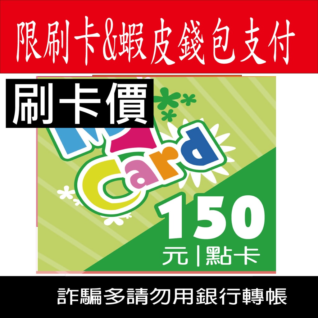 台南面交一萬點92折~MyCard 300點 點數卡(非代儲) 【MyCard】現貨聊聊發卡