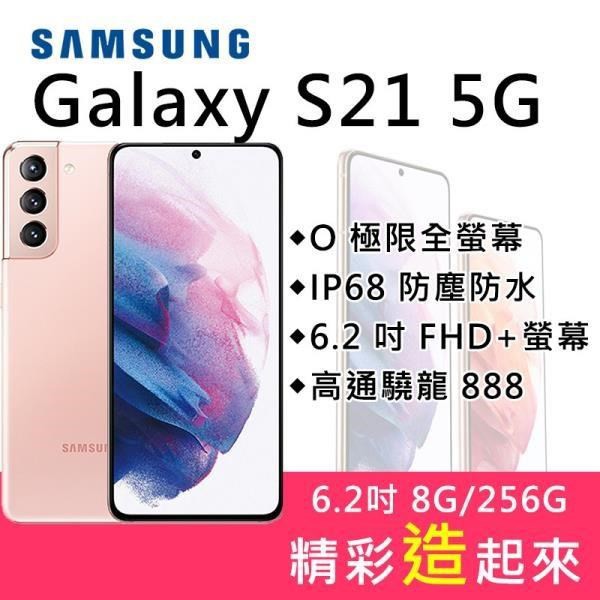 (限時特價)Samsung S21 5G版8G/256G (空機)全新未拆封原廠公司貨S10+ S20+ ULTRA
