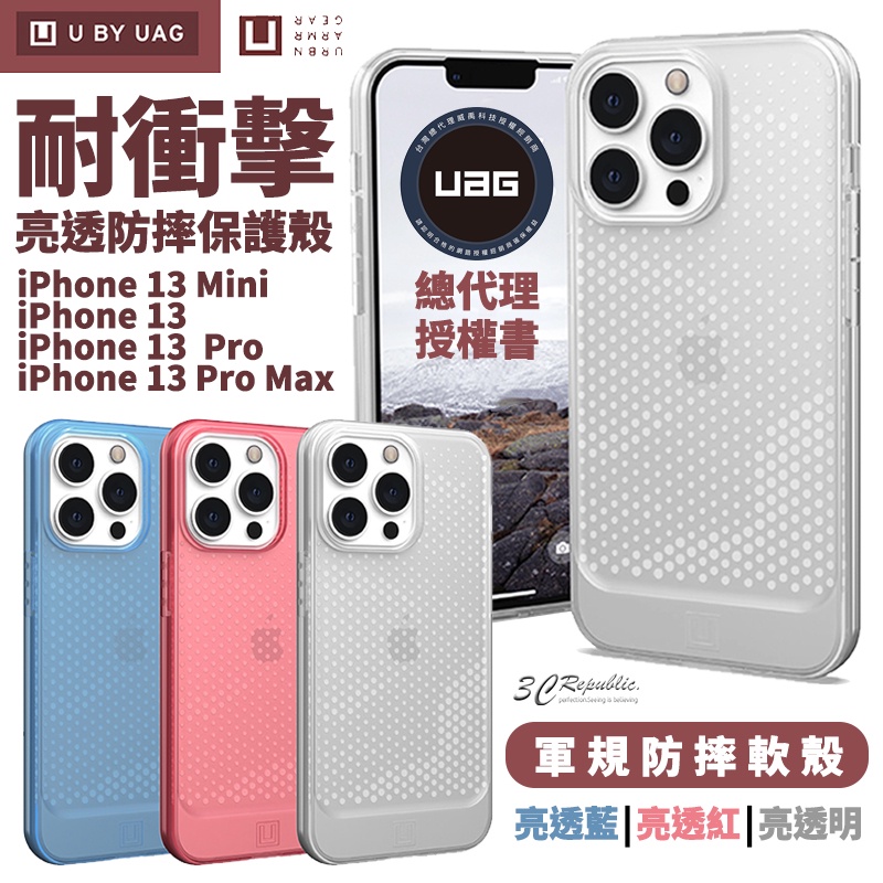 U UAG 亮透 軍規防摔 軟殼 保護殼 手機殼 防摔殼 適用於iPhone 13 pro max mini