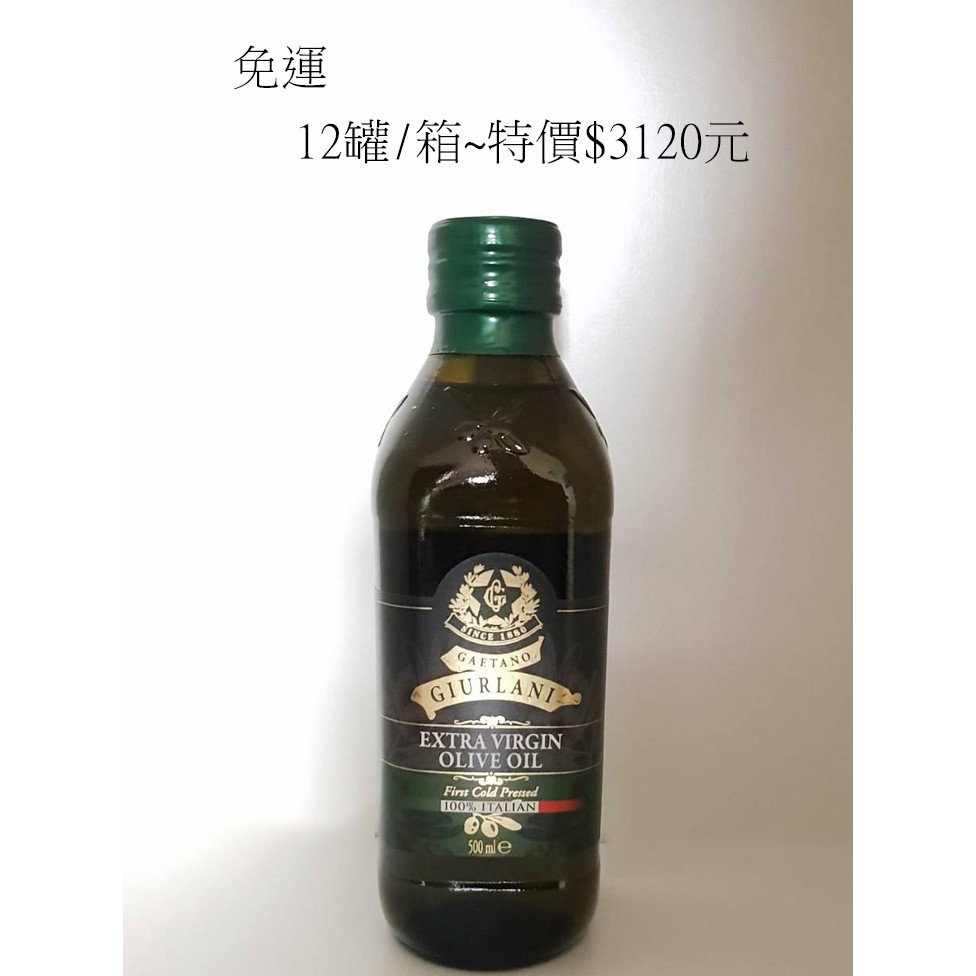 Olitalia老樹特級初榨橄欖油500ML*9罐/箱~特價$3960元~免運