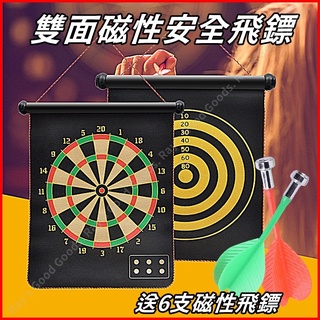【臺灣出貨+發票】飛鏢 安全飛鏢 磁性飛鏢 磁鐵飛鏢 飛鏢靶 安全飛鏢靶 雙面飛鏢靶 雙面飛鏢 磁力飛鏢