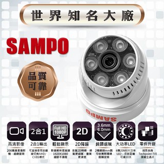 SAMPO聲寶-1080P紅外線半球型鏡頭 日夜兩用攝影機VK-TW2C65H@四保