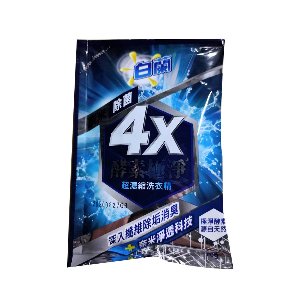 白蘭4X酵素極淨洗衣精-奈米 70g