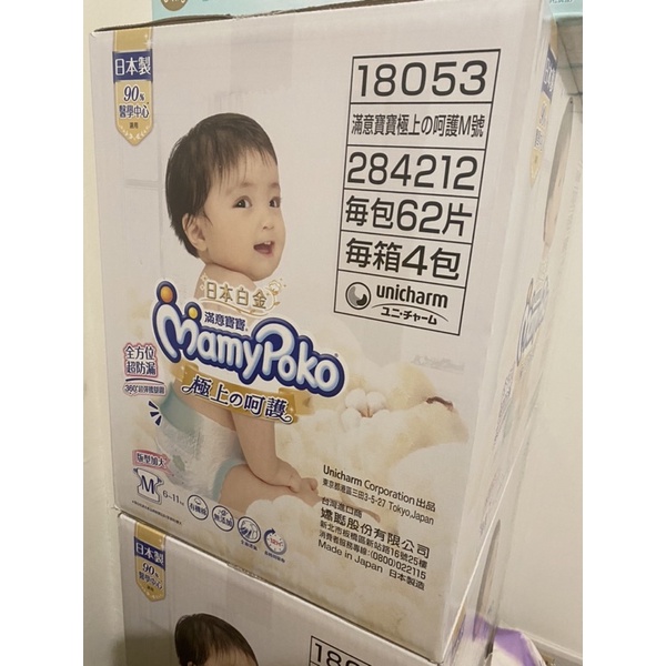 滿意寶寶 極上の呵護 M 箱購 (黏貼型尿布/日本白金) 現貨可集點