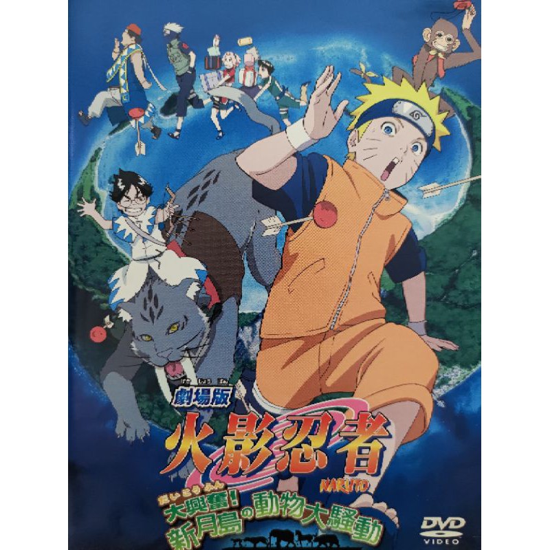 二手dvd電影正版火影忍者大興奮新月島的動物大騷動國日語發音選擇中文字幕 蝦皮購物