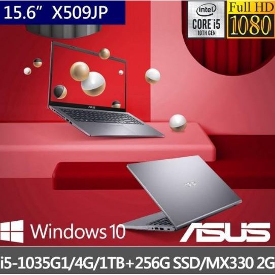 華創筆電@ASUS 華碩 X509JP-0101G1035G1灰 i5-1035G1/4GB/256G 全新直購