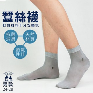 【7-11免運】男款蠶絲襪 紳士襪 襪子 短襪 天然健康 透氣除臭抗菌 綾羅綢緞【SK101】