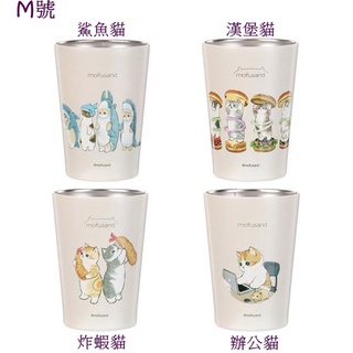 【東京速購】日本代購 Mofusand 貓咪 不鏽鋼杯 杯套 2way 真空斷熱 保溫保冷 咖啡杯 環保杯 無蓋