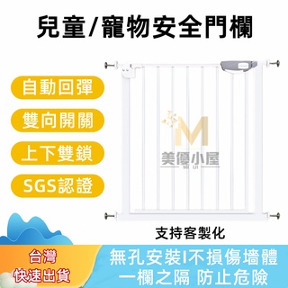 【小不記】安全門欄 柵欄 兒童門欄 寵物柵欄 寵物門欄 樓梯圍欄 安全門 門欄 安全柵欄 樓梯護欄 門擋 防護欄