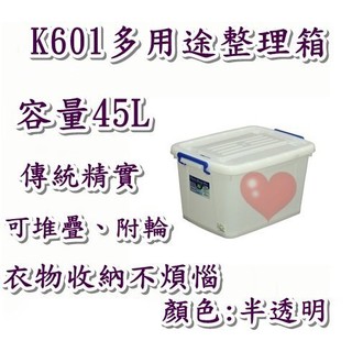 《用心生活館》台灣製造 45L 多用途整理箱尺寸 58.8*41.8*33cm 滑輪掀蓋式整理箱 K601