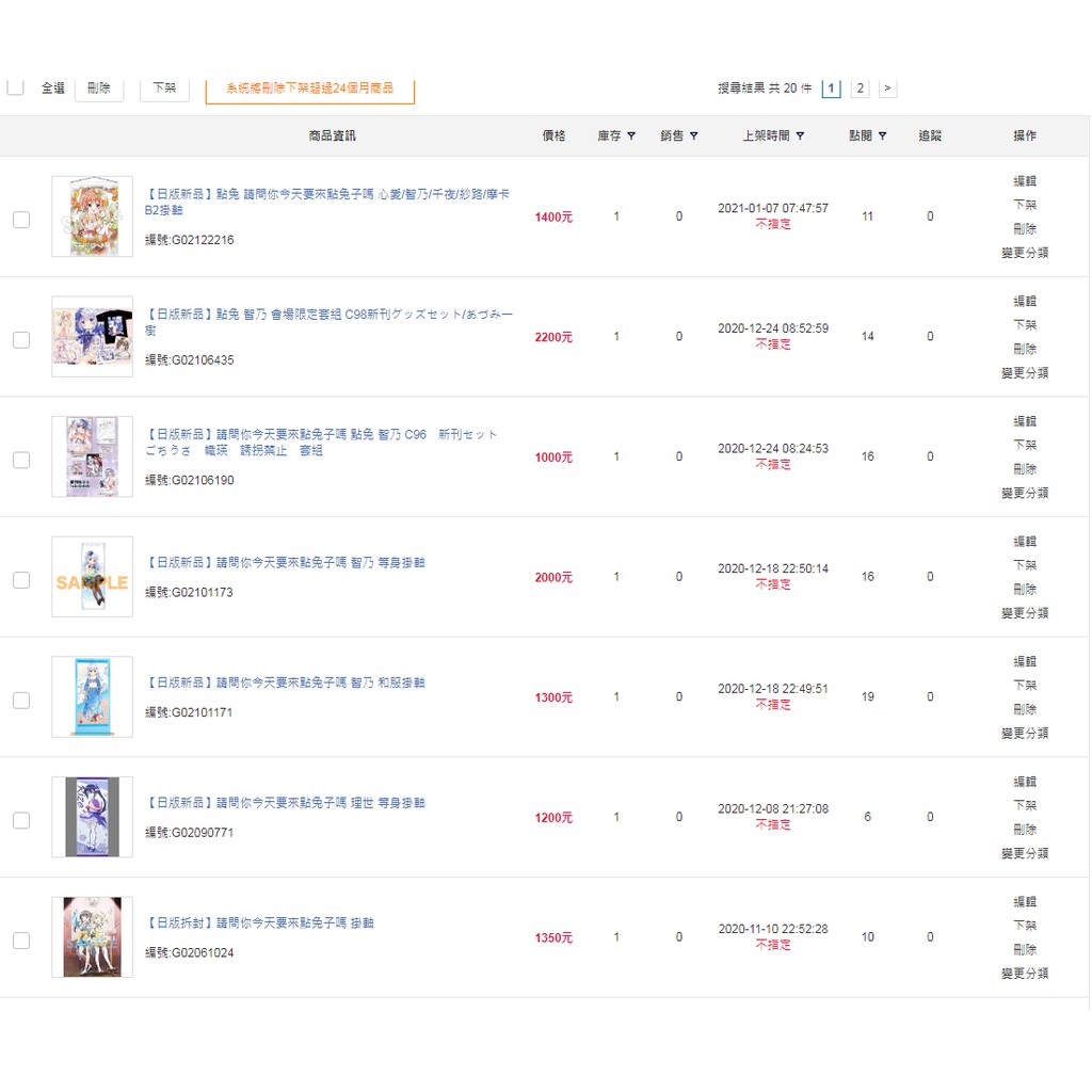 請問你今天要來點兔子嗎心愛 智乃 紗路 里世 千夜 摩卡 麻耶 奈津惠周邊 掛軸 等身掛軸 吊飾 鑰匙圈 立牌 蝦皮購物