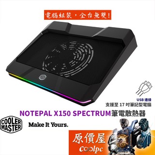 Cooler Master酷碼 NotePal X150 Spectrum RGB散熱墊/筆記型電腦/散熱墊/原價屋