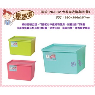 臺灣製 PQ302 大家樂收納盒(附蓋)藍 塑膠箱 置物箱 PQ302 掀蓋式收納箱 24L