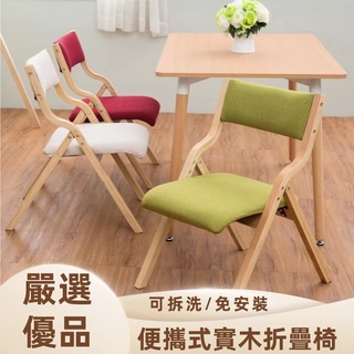 💥超值💥實木折疊椅 免安裝 家用靠背椅 簡易便攜凳 辦公椅 餐桌椅 休閒椅 書桌椅 折疊椅子