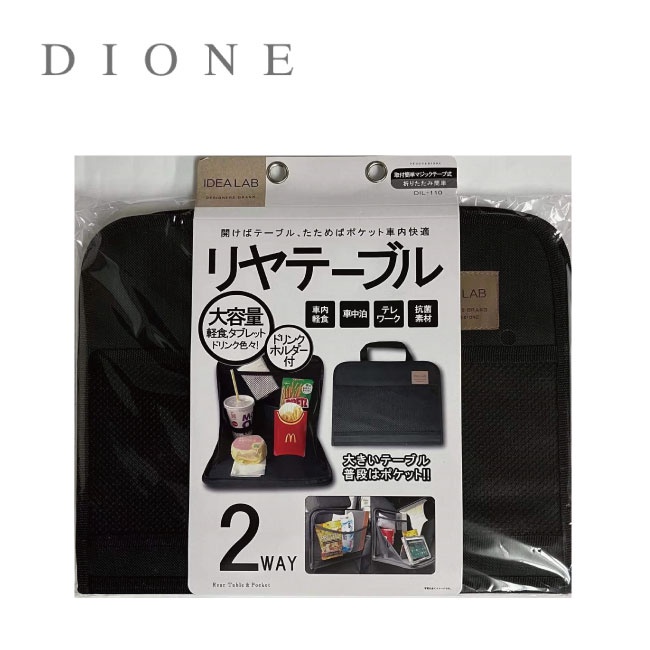 【DIONE】車用收納 旅人抗菌多功能餐盤置物袋 | 金弘笙
