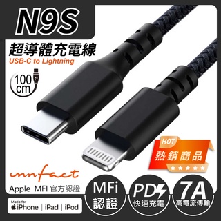【innfact】N9s iPhone 支援7A USB-C to Lightning 超導體充電線 100/200CM