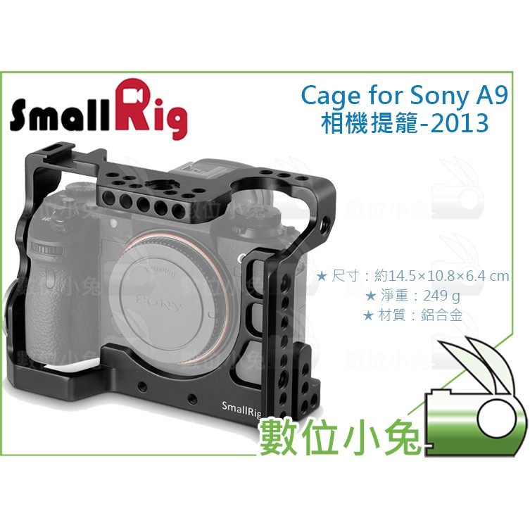 數位小兔【SmallRig Cage Sony A9 A73 相機提籠 2013】兔籠 承架 穩定架 攝影 手把提籠
