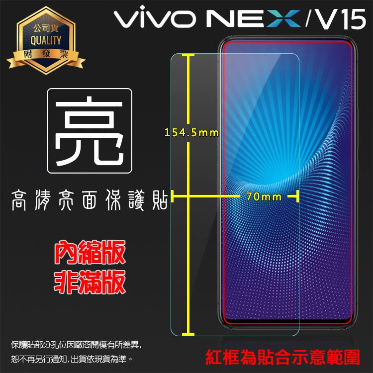 亮面 霧面 螢幕保護貼 vivo NEX 1805/V15 1819 軟性膜 亮貼 霧貼 亮面貼 霧面貼 保護膜 手機膜