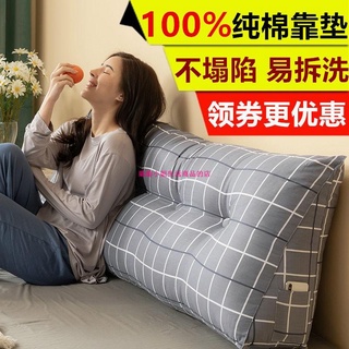 【璐璐】大靠背床頭靠墊100%全棉可拆單雙人軟包榻榻米沙發三角長靠背腰枕ins北歐風 床頭三角靠墊 沙發大靠背
