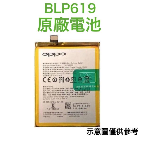 台灣現貨💝【附贈品】OPPO BLP619 歐珀 A39、A57 原廠電池